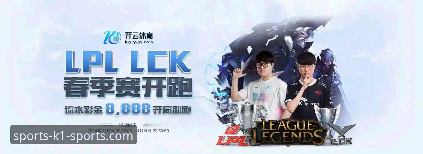 评测K1体育平台注册：3个核心优势与2个潜在考量