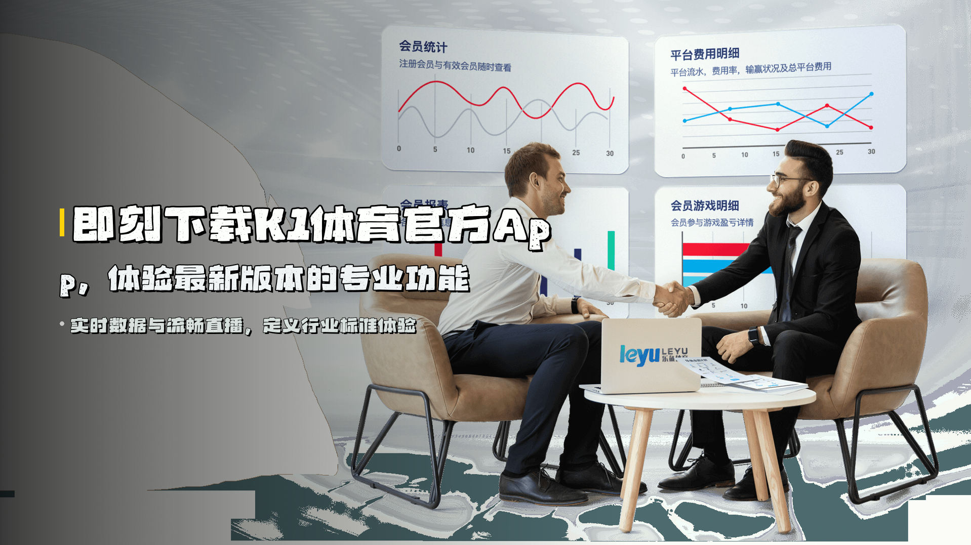 即刻下载<strong>K1体育官方App</strong>，体验最新版本的专业功能