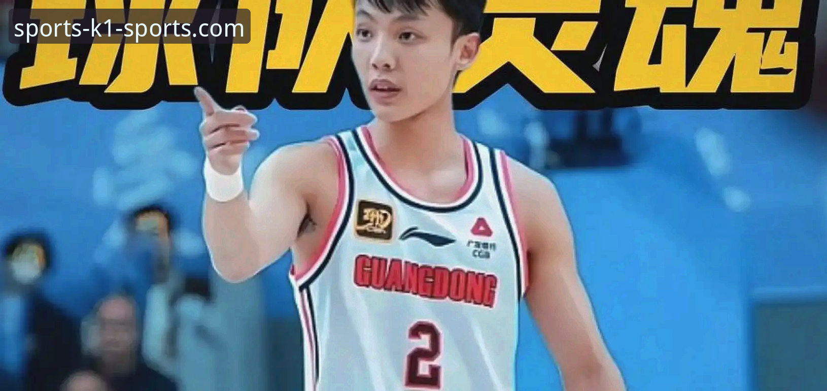 广东逆转宁波vs关键球员爆发：在K1体育平台深度解析这场激烈对决的胜负手与阵容短板
