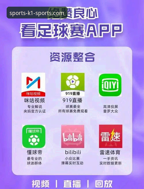 K1体育手机版推荐 K1体育手机版 vs 官方App:哪个更适合你的体育娱乐需求?